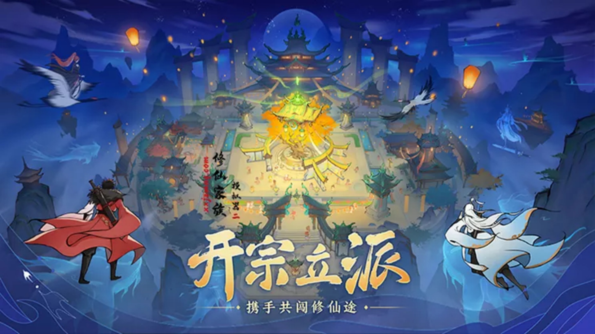 修仙家族模拟器3