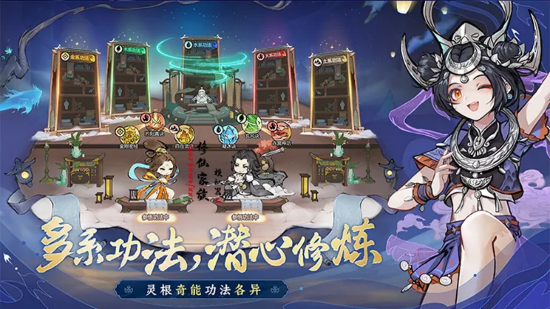 修仙家族模拟器3手游