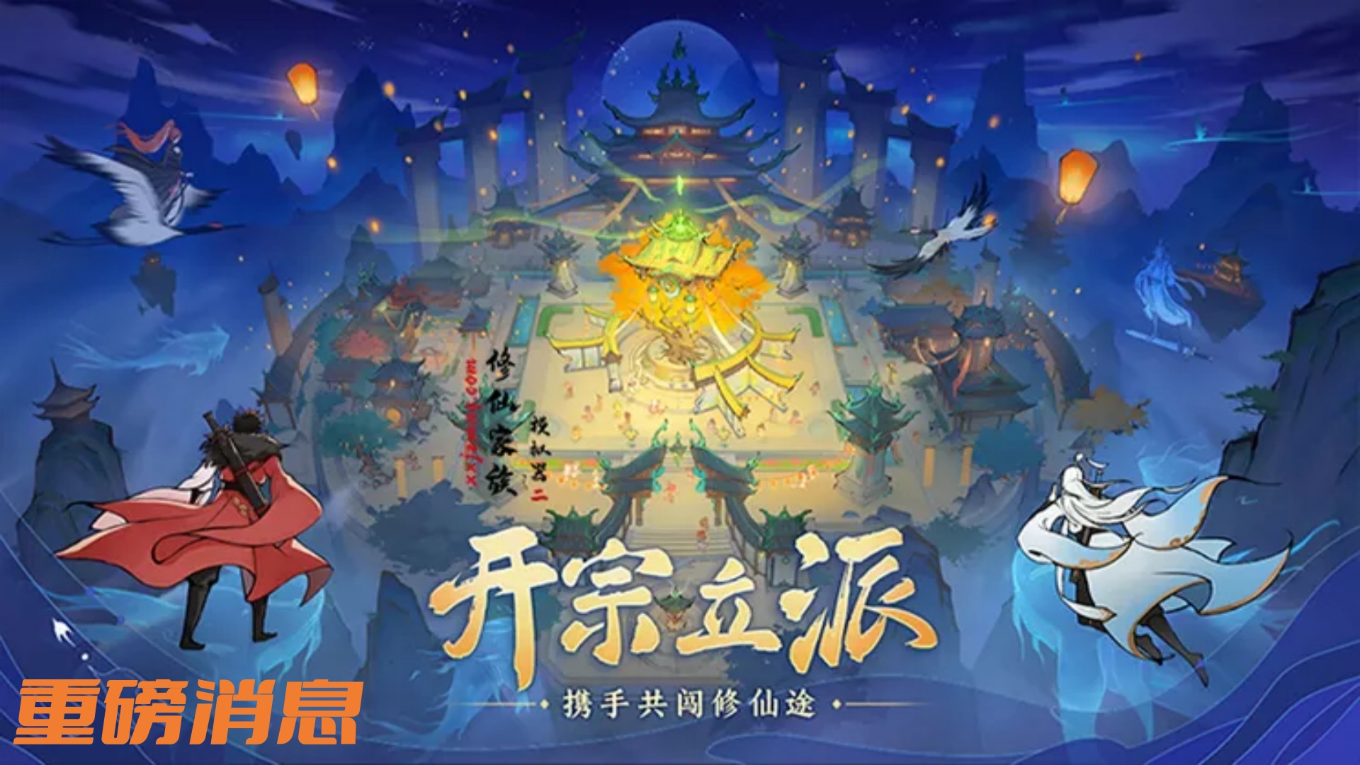 修仙家族模拟器2手游