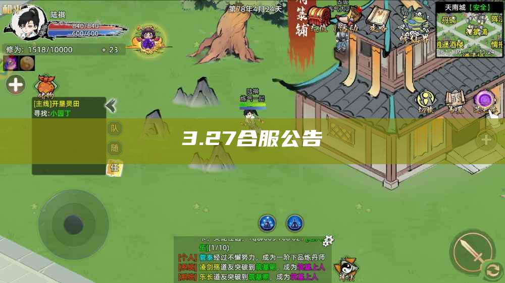 3.27合服公告