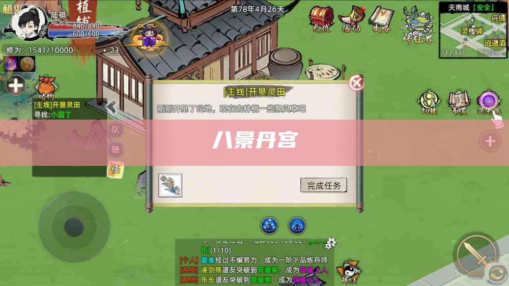八景丹宫