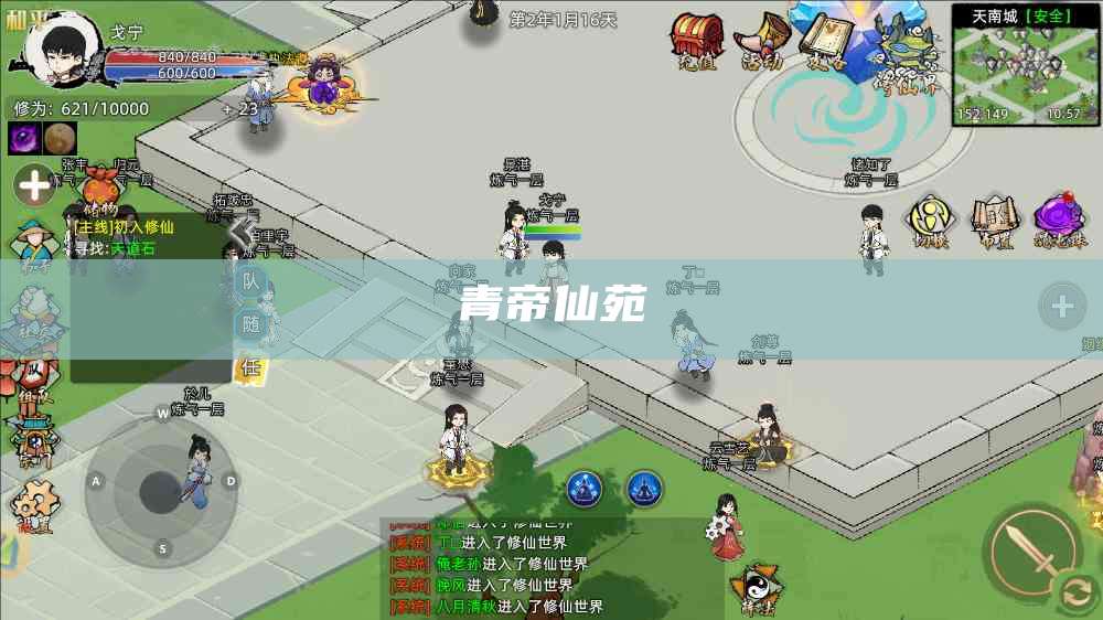 青帝仙苑