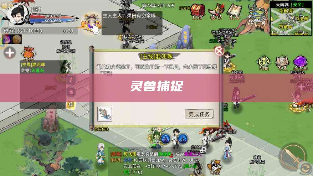 灵兽捕捉