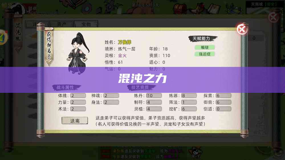 混沌之力