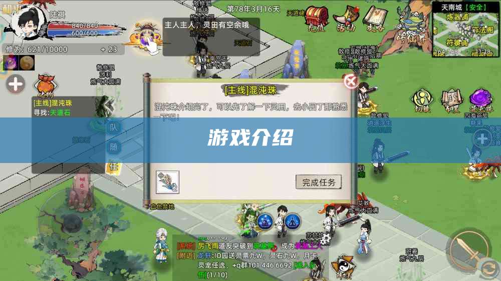 游戏介绍