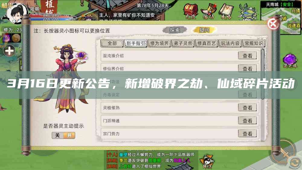 3月16日更新公告,新增破界之劫、仙域碎片活动
