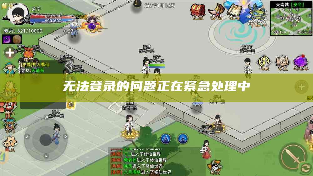 无法登录的问题正在紧急处理中