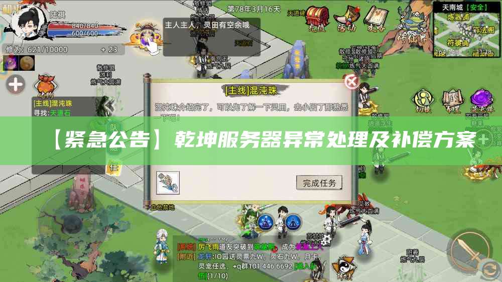 【紧急公告】乾坤服务器异常处理及补偿方案