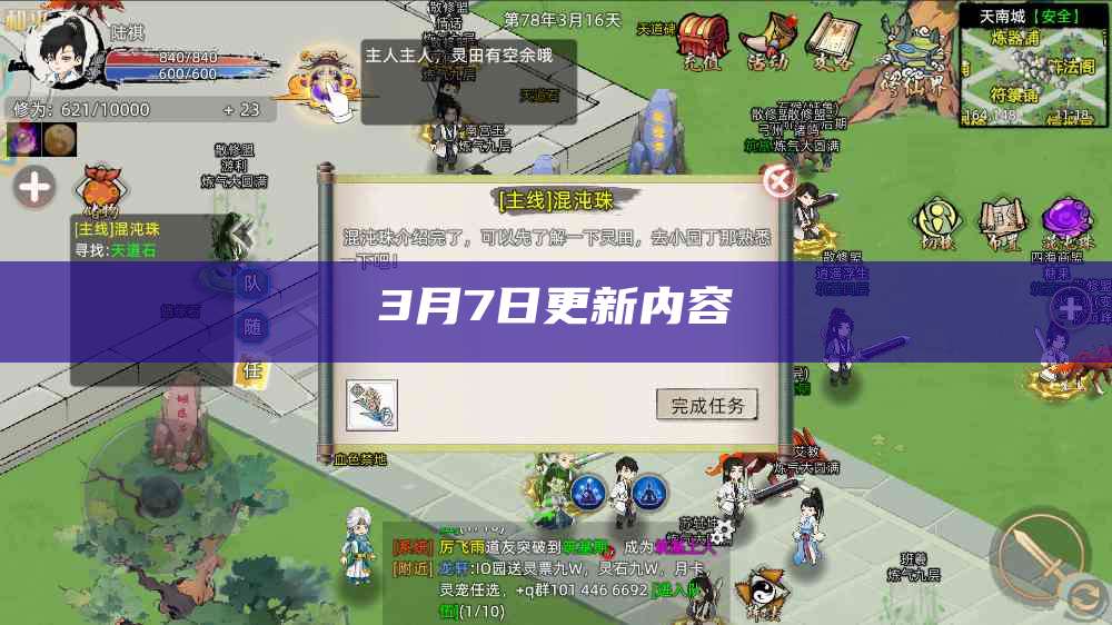 3月7日更新内容