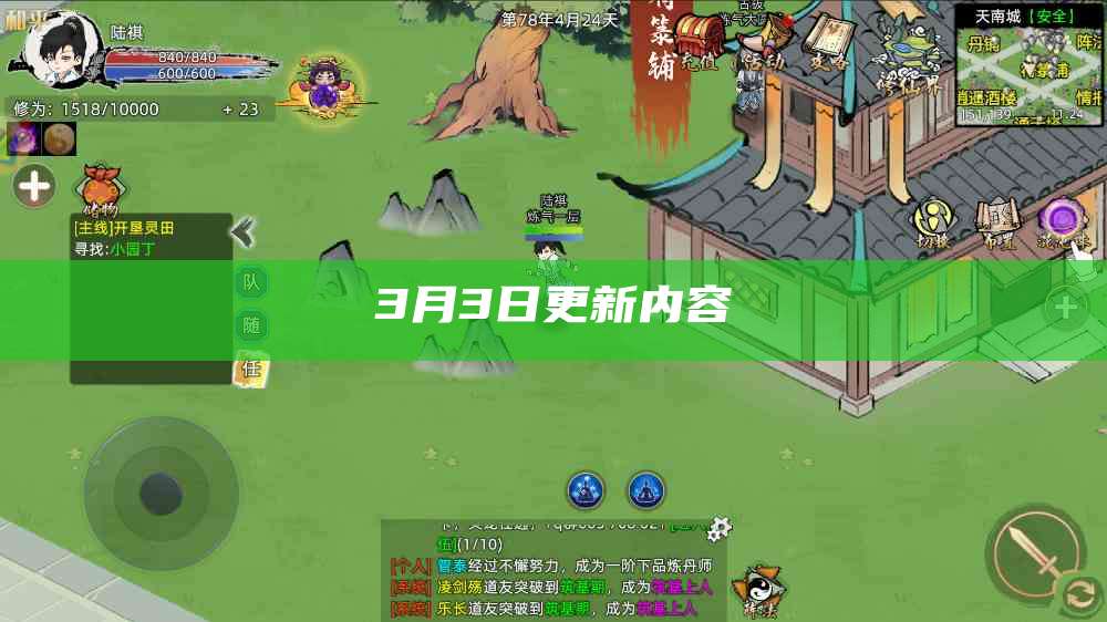 3月3日更新内容