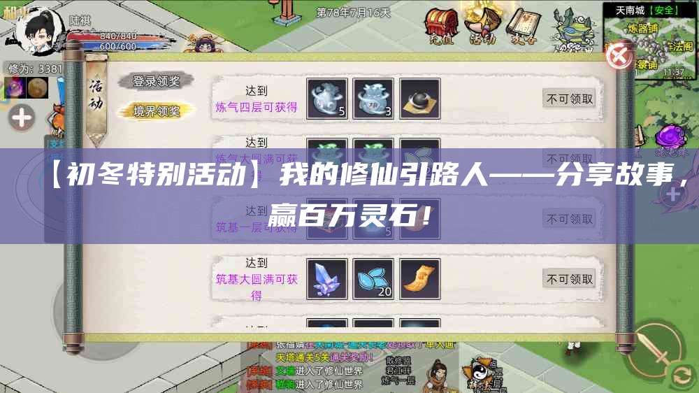【初冬特别活动】我的修仙引路人——分享故事,赢百万灵石!