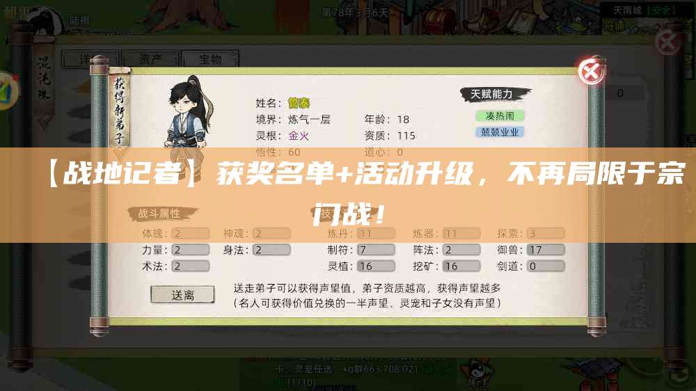 【战地记者】获奖名单+活动升级，不再局限于宗门战！