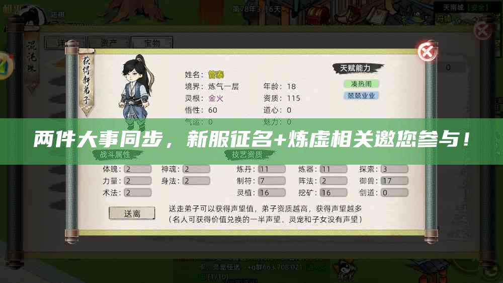 两件大事同步，新服征名+炼虚相关邀您参与！